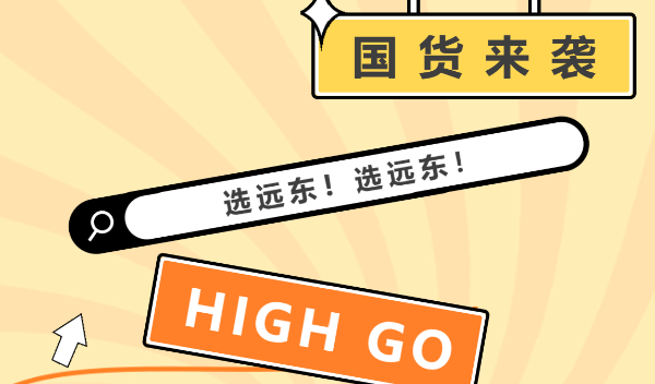 遠東產品“猴賽雷”?。?，上鏈接