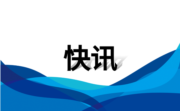 遠東助力世界最長公路水下盾構隧道！