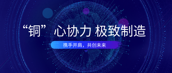 遠東銅箔：“銅”心協力，極致制造